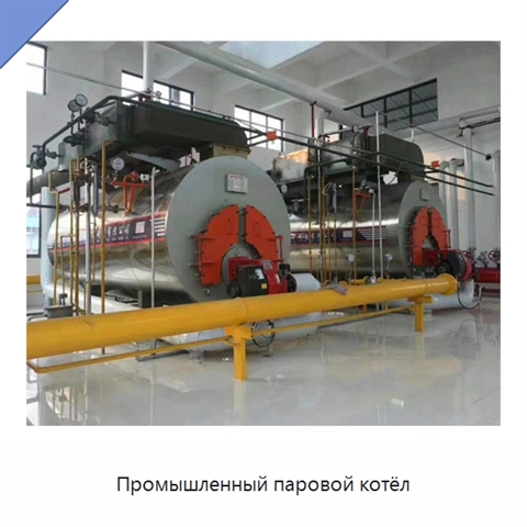 Промышленный паровой котёл