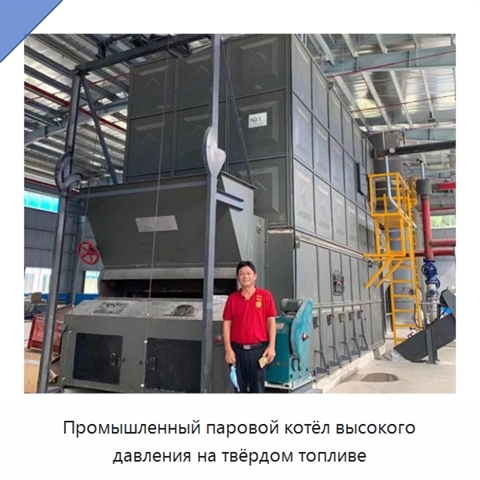 Промышленный паровой котёл высокого давления на твёрдом топливе