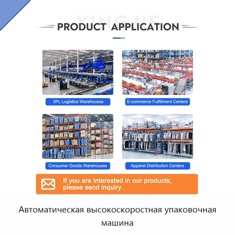 Автоматическая высокоскоростная упаковочная машина