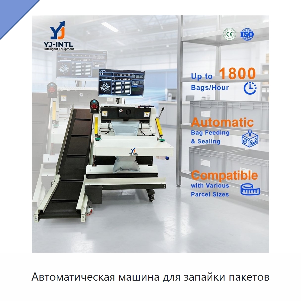 Автоматическая машина для запайки пакетов — Многофункциональные упаковочные машины