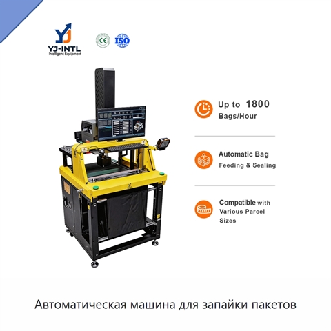 Автоматическая машина для запайки пакетов