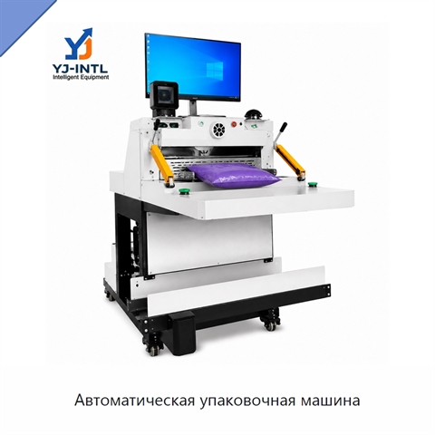 Автоматическая упаковочная машина