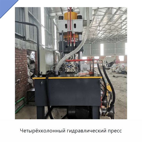 Четырёхколонный гидравлический пресс