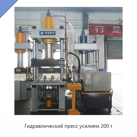 Гидравлический пресс усилием 200 т