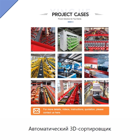 Автоматический 3D-сортировщик