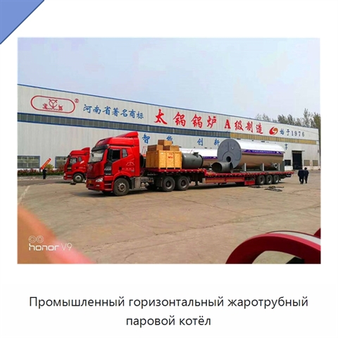 Промышленный горизонтальный жаротрубный паровой котёл