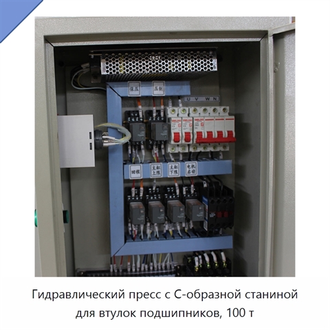Гидравлический пресс с C-образной станиной для втулок подшипников, 100 т
