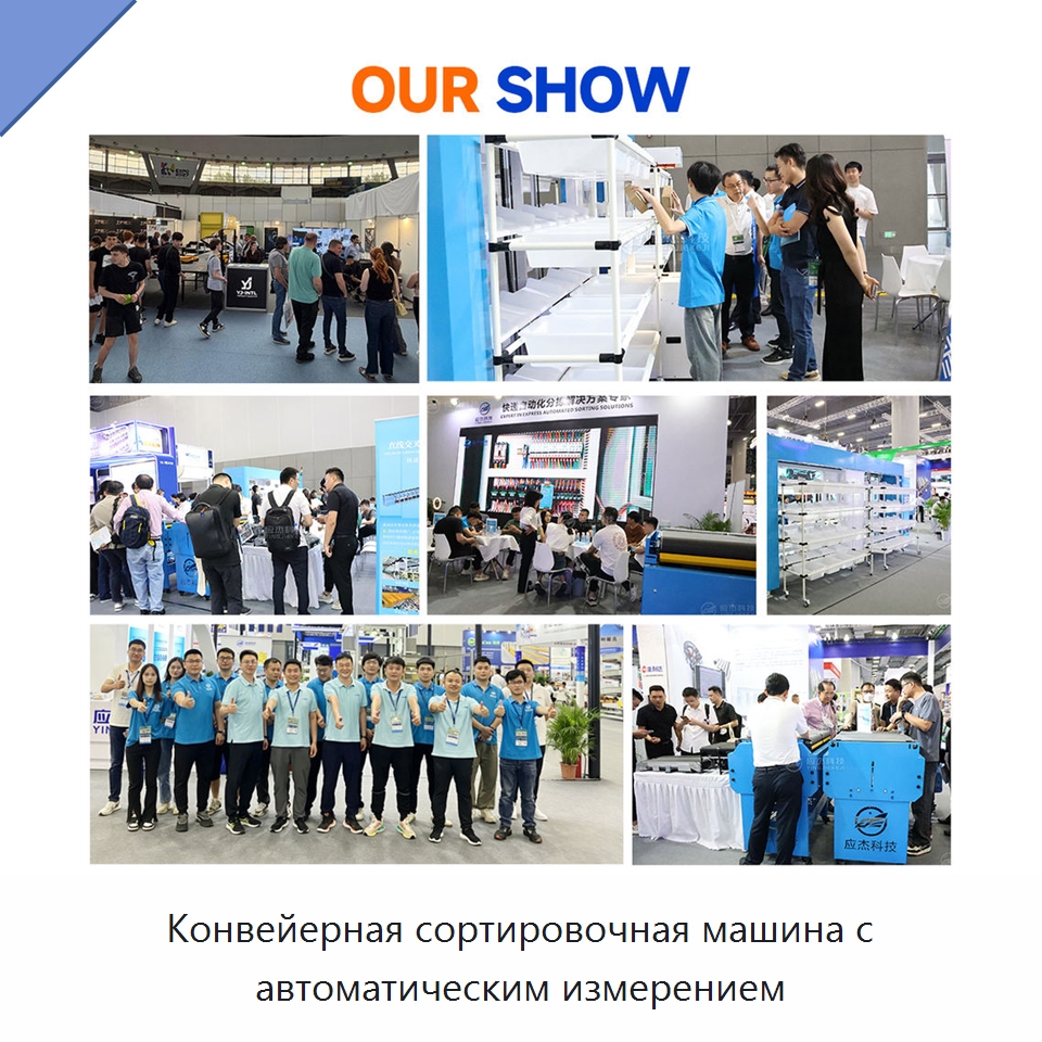 Конвейерная сортировочная машина с автоматическим измерением — Сортировочный конвейер
