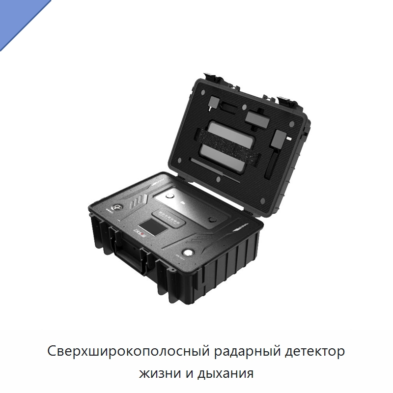 Сверхширокополосный радарный детектор жизни и дыхания — Испытательное оборудование