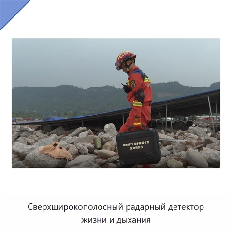Сверхширокополосный радарный детектор жизни и дыхания
