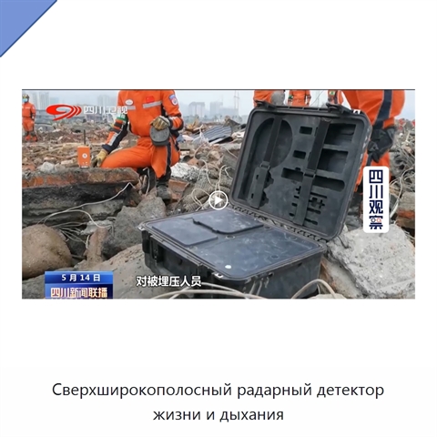 Сверхширокополосный радарный детектор жизни и дыхания