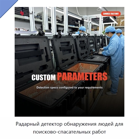 Радарный детектор обнаружения людей для поисково-спасательных работ