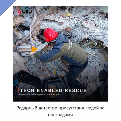 Радарный детектор присутствия людей за преградами