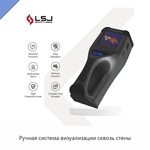 Ручная система визуализации сквозь стены