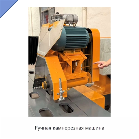 Ручная камнерезная машина