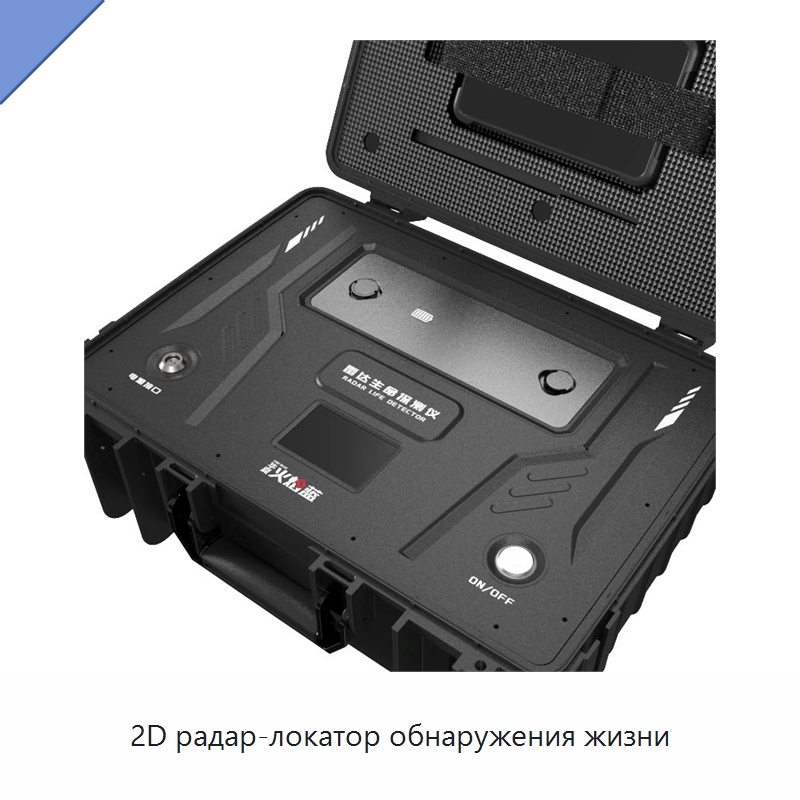2D радар-локатор обнаружения жизни — Испытательное оборудование