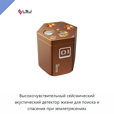 Высокочувствительный сейсмический акустический детектор жизни для поиска и спасения при землетрясениях