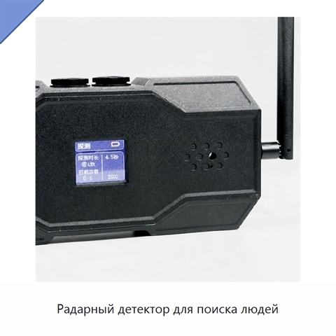 Радарный детектор для поиска людей