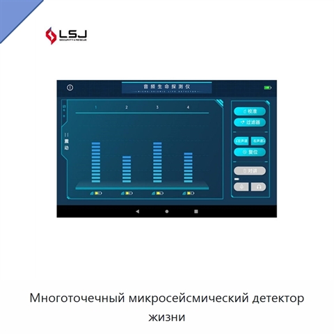 Многоточечный микросейсмический детектор жизни