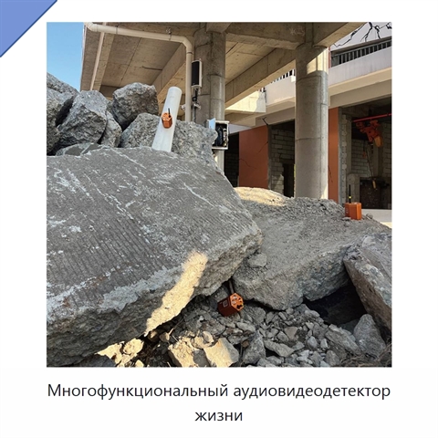 Многофункциональный аудиовидеодетектор жизни