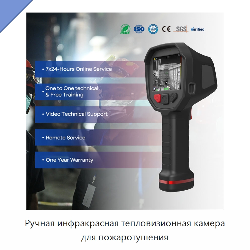 Ручная инфракрасная тепловизионная камера для пожаротушения — Приборы для электрических испытаний