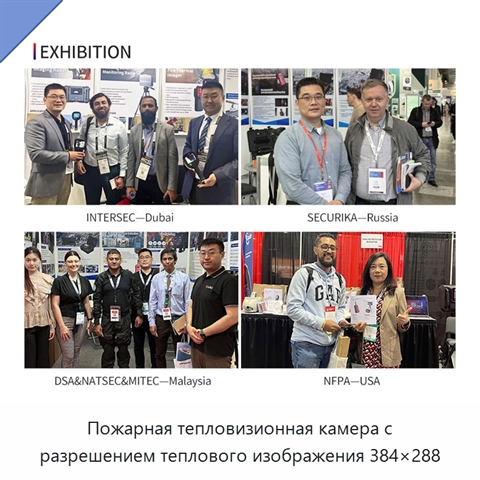 Пожарная тепловизионная камера с разрешением теплового изображения 384×288