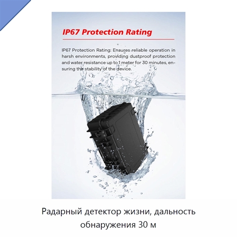 Радарный детектор жизни, дальность обнаружения 30 м