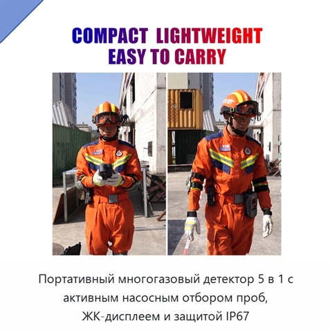 Портативный многогазовый детектор 5 в 1 с активным насосным отбором проб, ЖК-дисплеем и защитой IP67