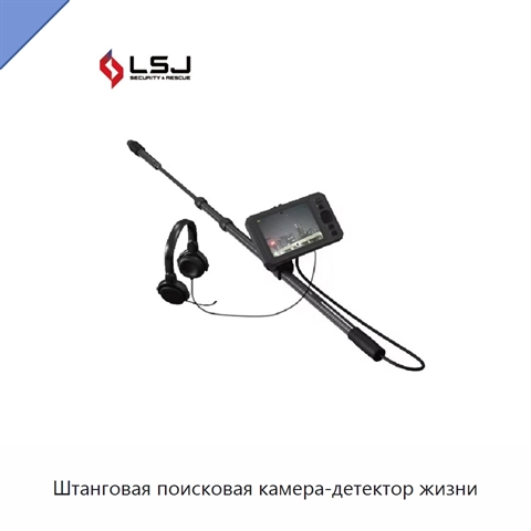 Штанговая поисковая камера-детектор жизни