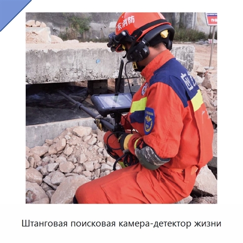 Штанговая поисковая камера-детектор жизни