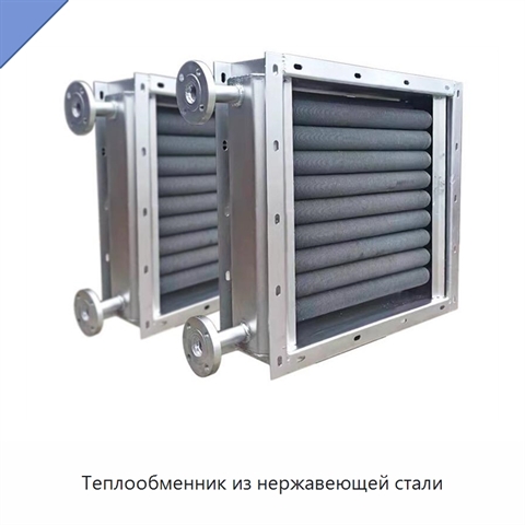 Теплообменник из нержавеющей стали
