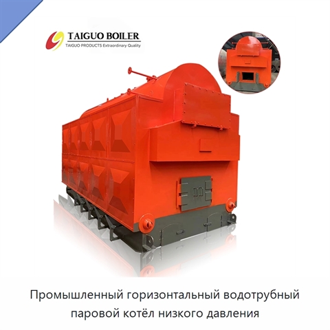 Промышленный горизонтальный водотрубный паровой котёл низкого давления