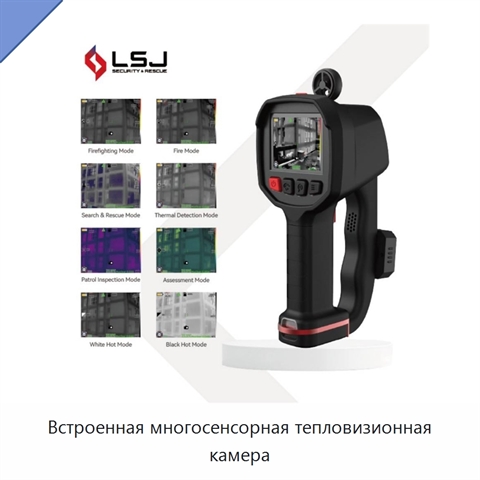 Встроенная многосенсорная тепловизионная камера