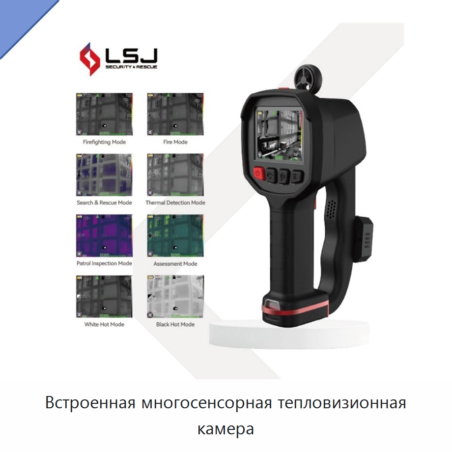 Встроенная многосенсорная тепловизионная камера — Приборы для электрических испытаний