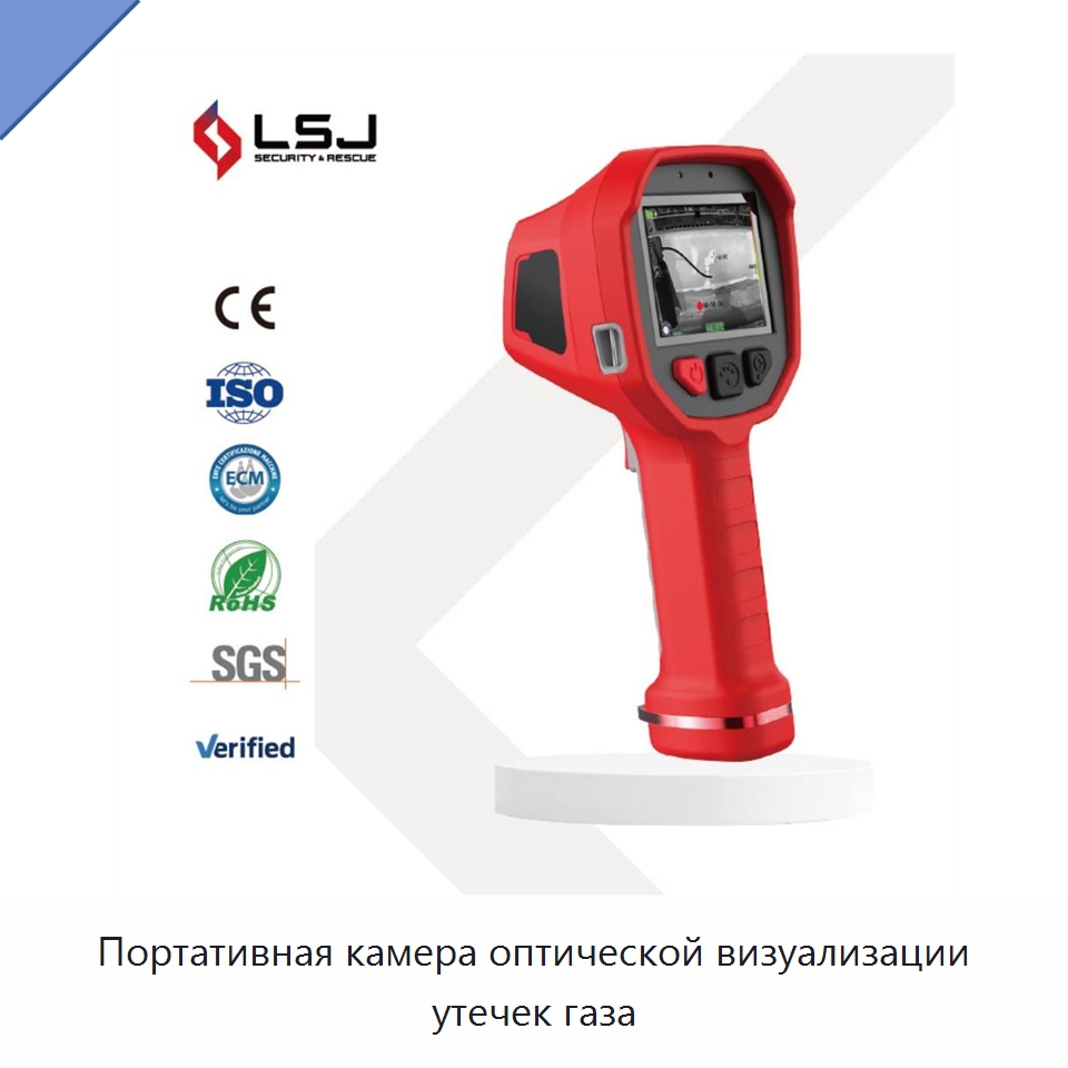 Портативная камера оптической визуализации утечек газа — Приборы для электрических испытаний