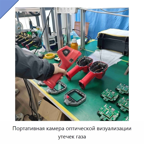 Портативная камера оптической визуализации утечек газа