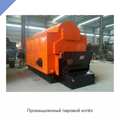 Промышленный паровой котёл