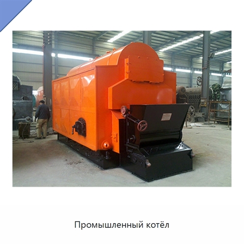 Промышленный котёл