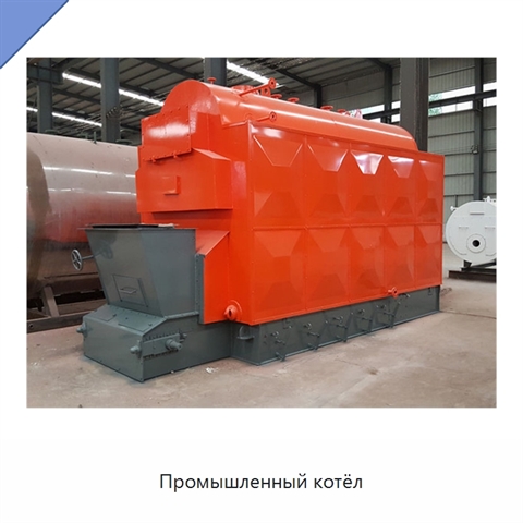 Промышленный котёл