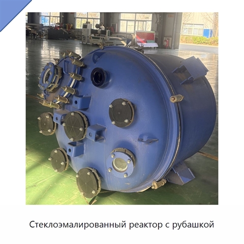 Стеклоэмалированный реактор с рубашкой