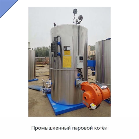 Промышленный паровой котёл
