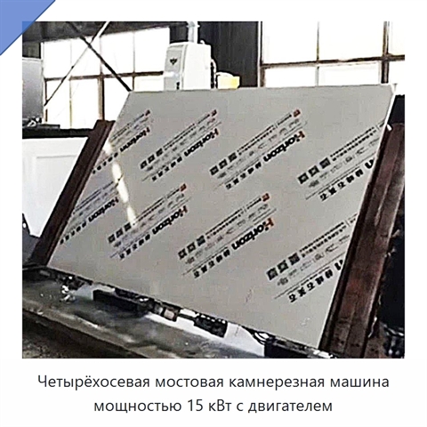 Четырёхосевая мостовая камнерезная машина мощностью 15 кВт с двигателем
