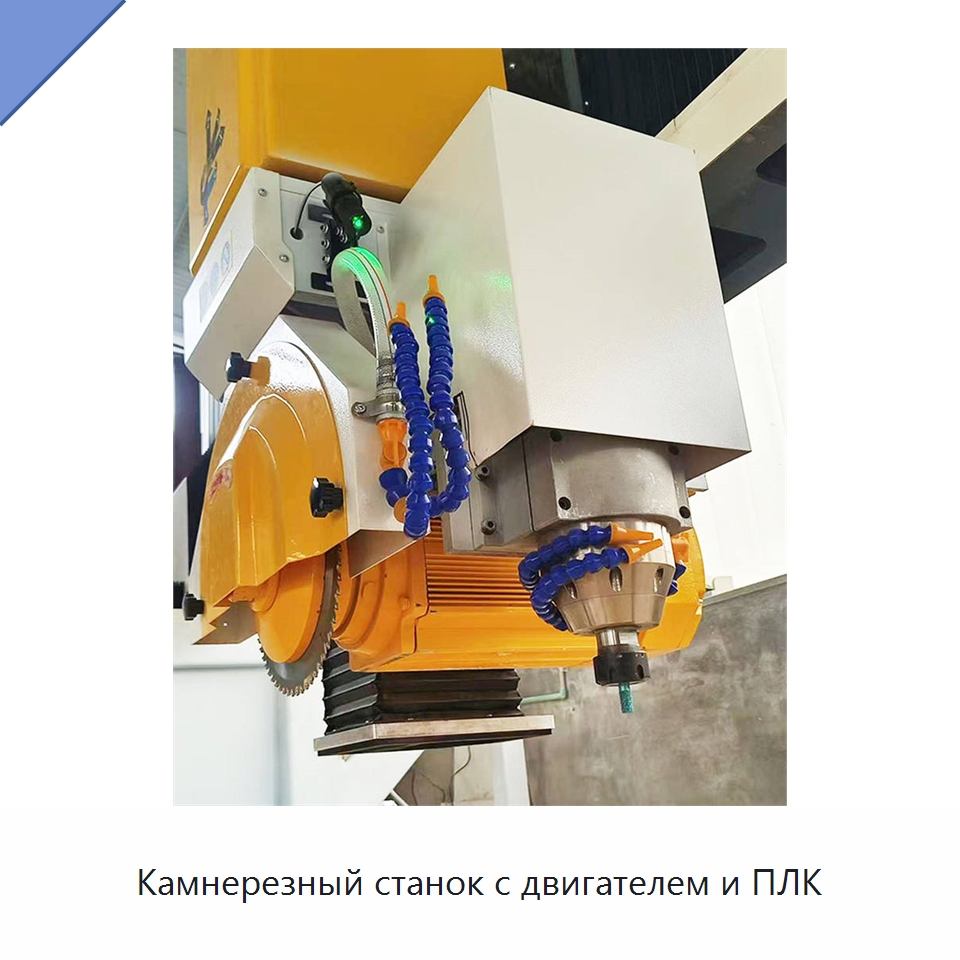 Камнерезный станок с двигателем и ПЛК — Оборудование для обработки камня