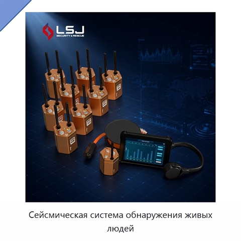 Сейсмическая система обнаружения живых людей
