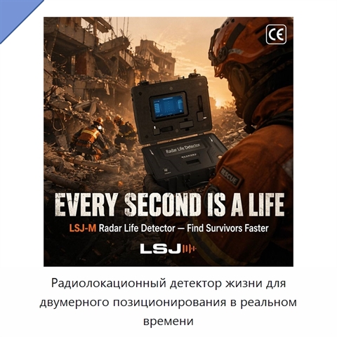 Радиолокационный детектор жизни для двумерного позиционирования в реальном времени
