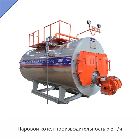Паровой котёл производительностью 3 т/ч