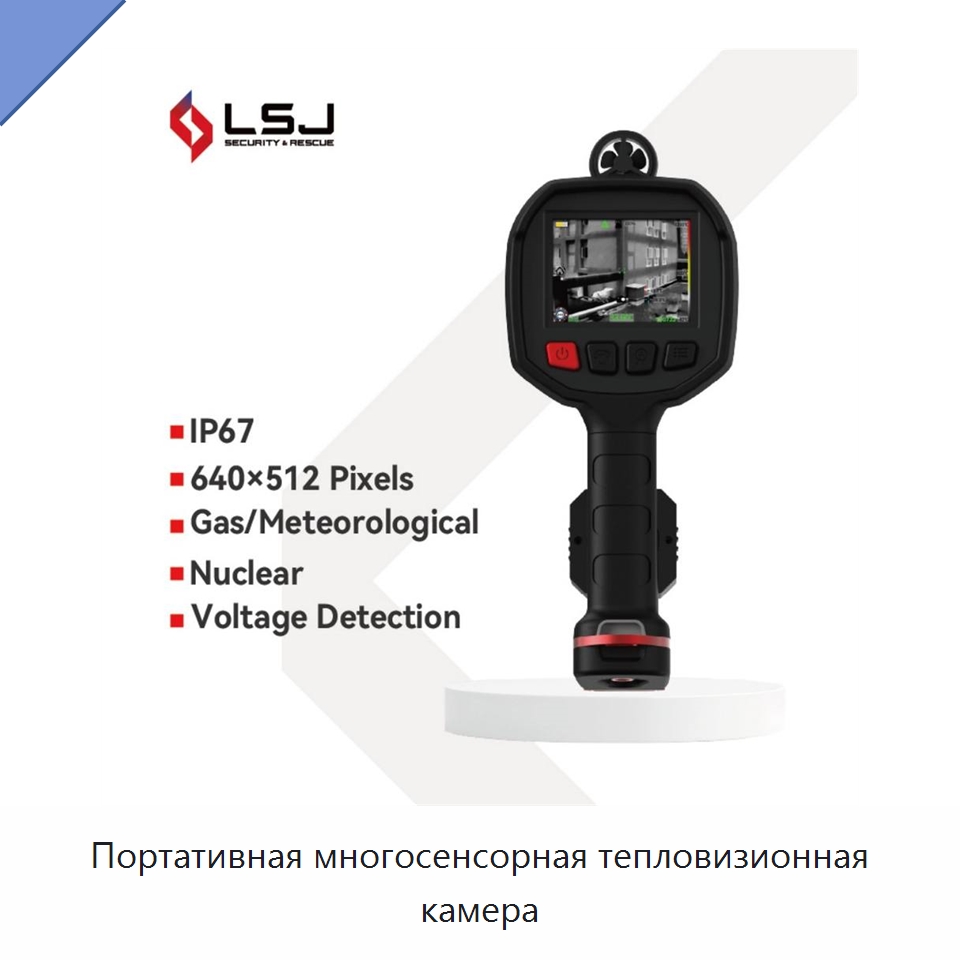 Портативная многосенсорная тепловизионная камера — Приборы для электрических испытаний