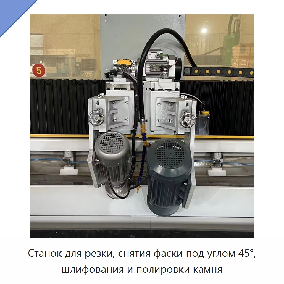 Станок для резки, снятия фаски под углом 45°, шлифования и полировки камня — Оборудование для обработки камня