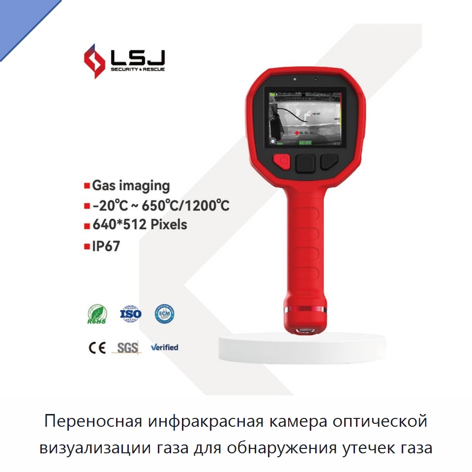 Переносная инфракрасная камера оптической визуализации газа для обнаружения утечек газа — Приборы для электрических испытаний
