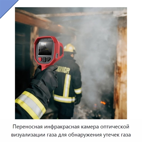 Переносная инфракрасная камера оптической визуализации газа для обнаружения утечек газа